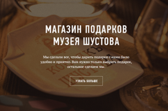 Main page shustov preview